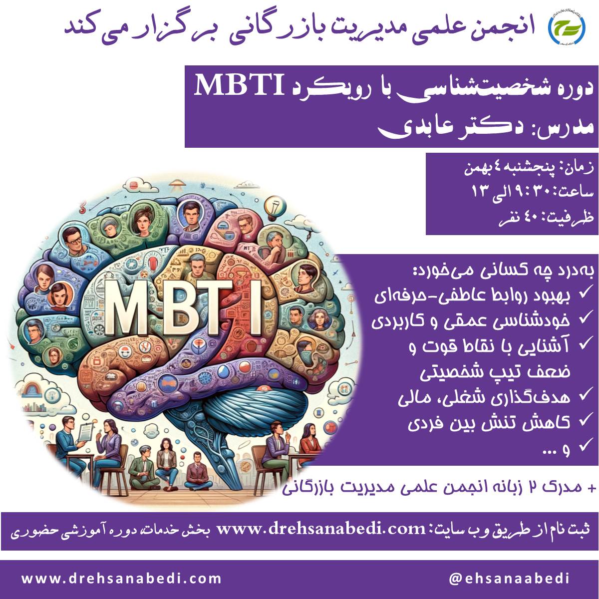 شخصیت‌شناسی با رویکرد MBTI