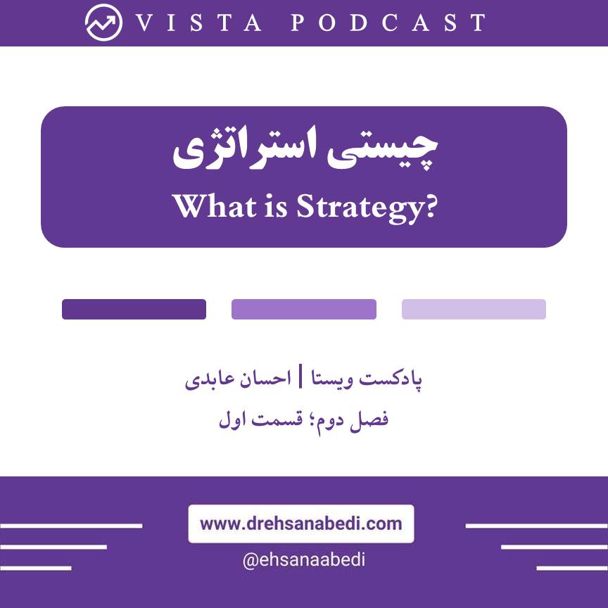 کاور S2E1: What is Strategy | استراتژی چیست؟