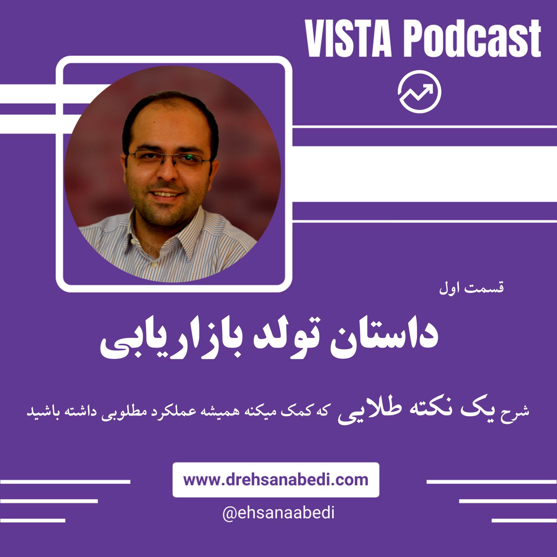 کاور E1: Marketing Evolution | داستان تولد بازاریابی